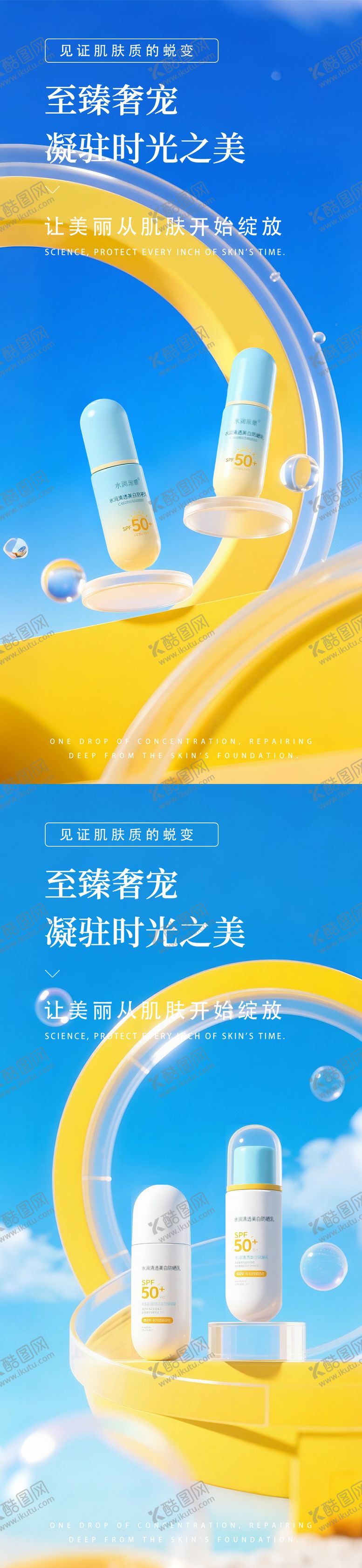 编号：71134607070937021153【酷图网】源文件下载-防晒极简产品海报
