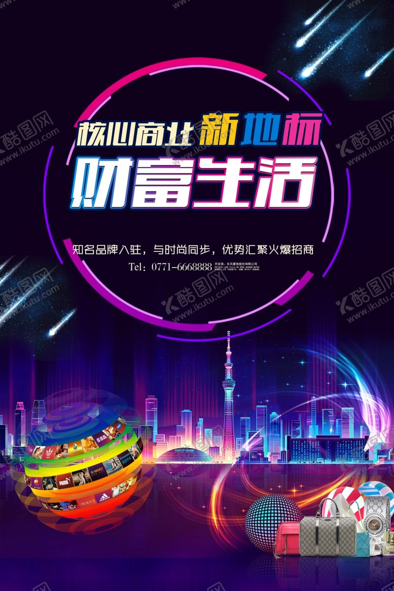 编号：59519507090956024566【酷图网】源文件下载-核心街区