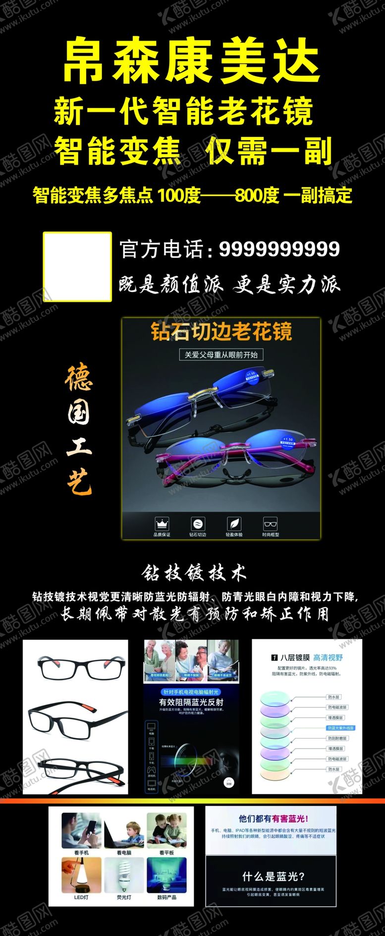 编号：62357910032300379635【酷图网】源文件下载-康美达智能老花镜展架