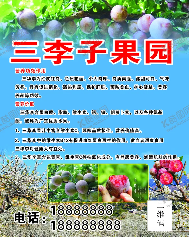 编号：68629103120841503579【酷图网】源文件下载-三华李果园广告招牌
