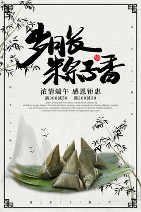 端午促销海报