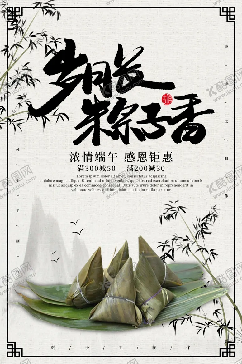 编号：27475807010649471028【酷图网】源文件下载-端午促销海报