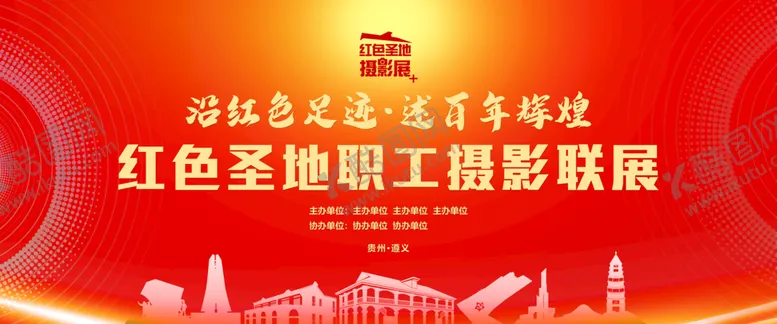 编号：63582010020537394931【酷图网】源文件下载-职工摄影展