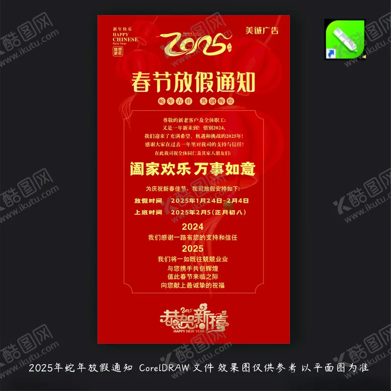 编号：84460202280359081384【酷图网】源文件下载-蛇年春节放假通知海报