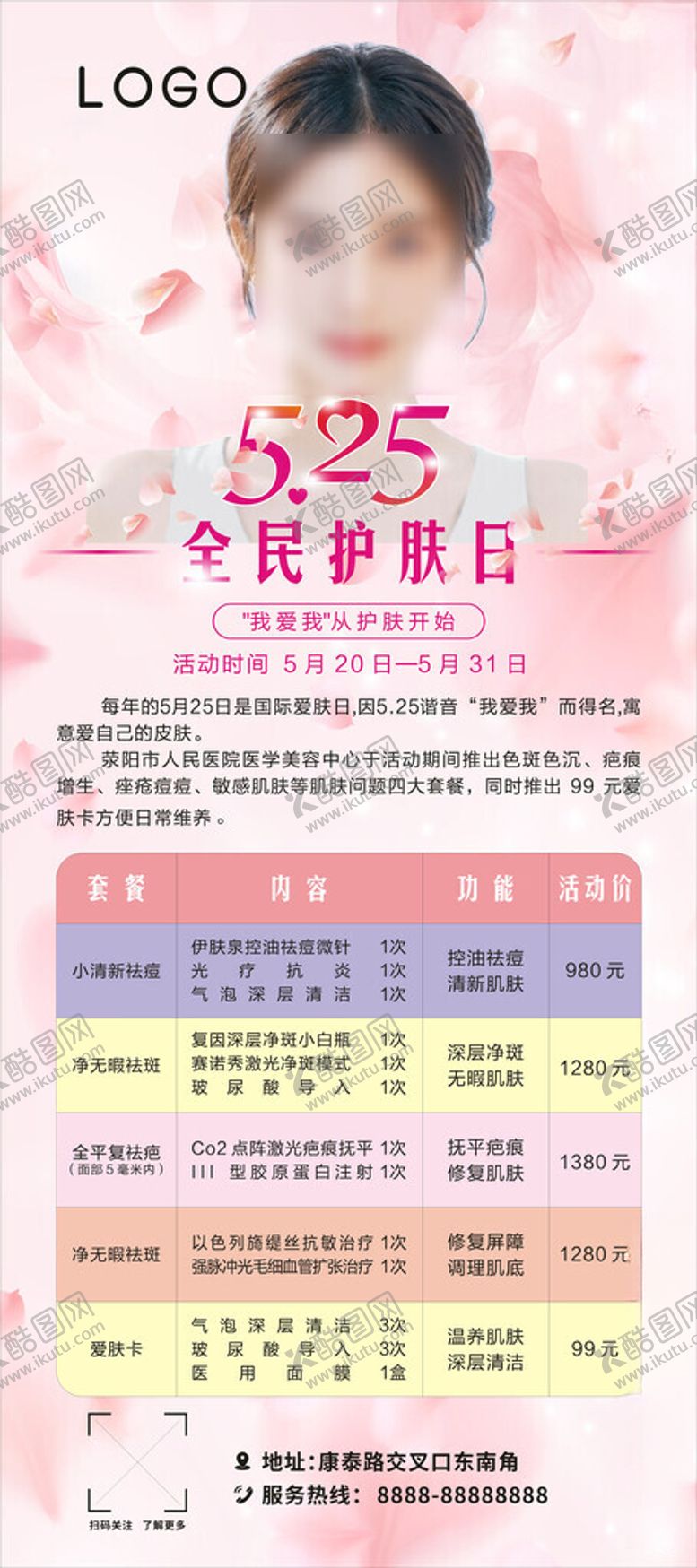 编号：69958701231249197463【酷图网】源文件下载-525医美展架