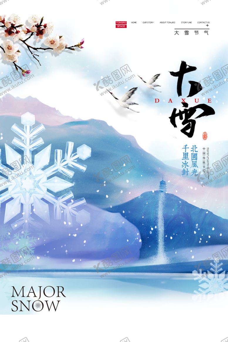 编号：04321609150939486504【酷图网】源文件下载-大雪海报二十四节气节气素材