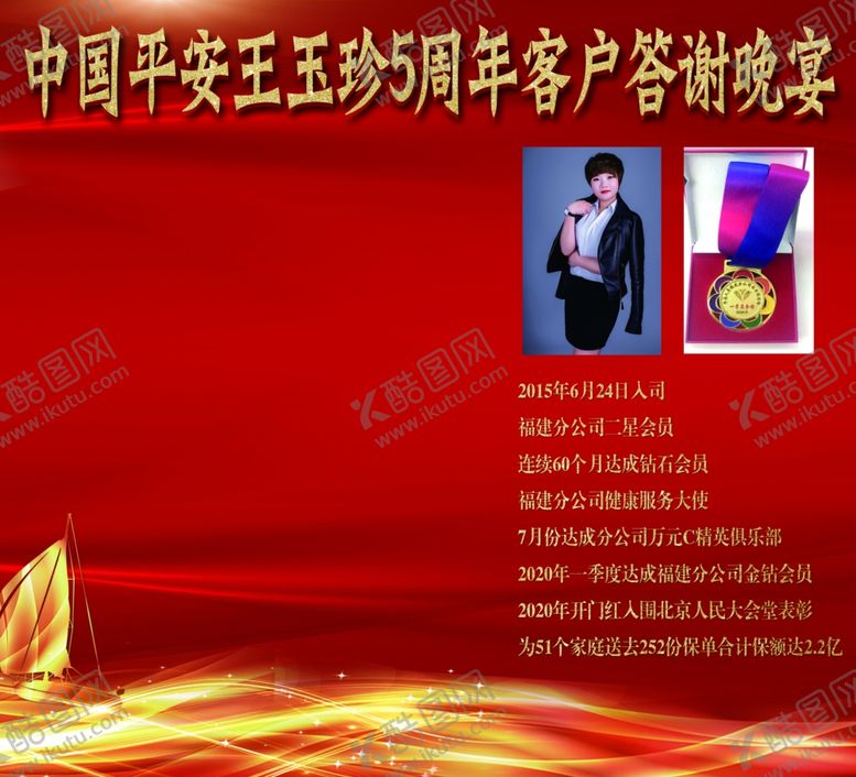 编号：93046406281807125091【酷图网】源文件下载-答谢宴