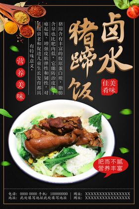 猪蹄饭 宣传海报