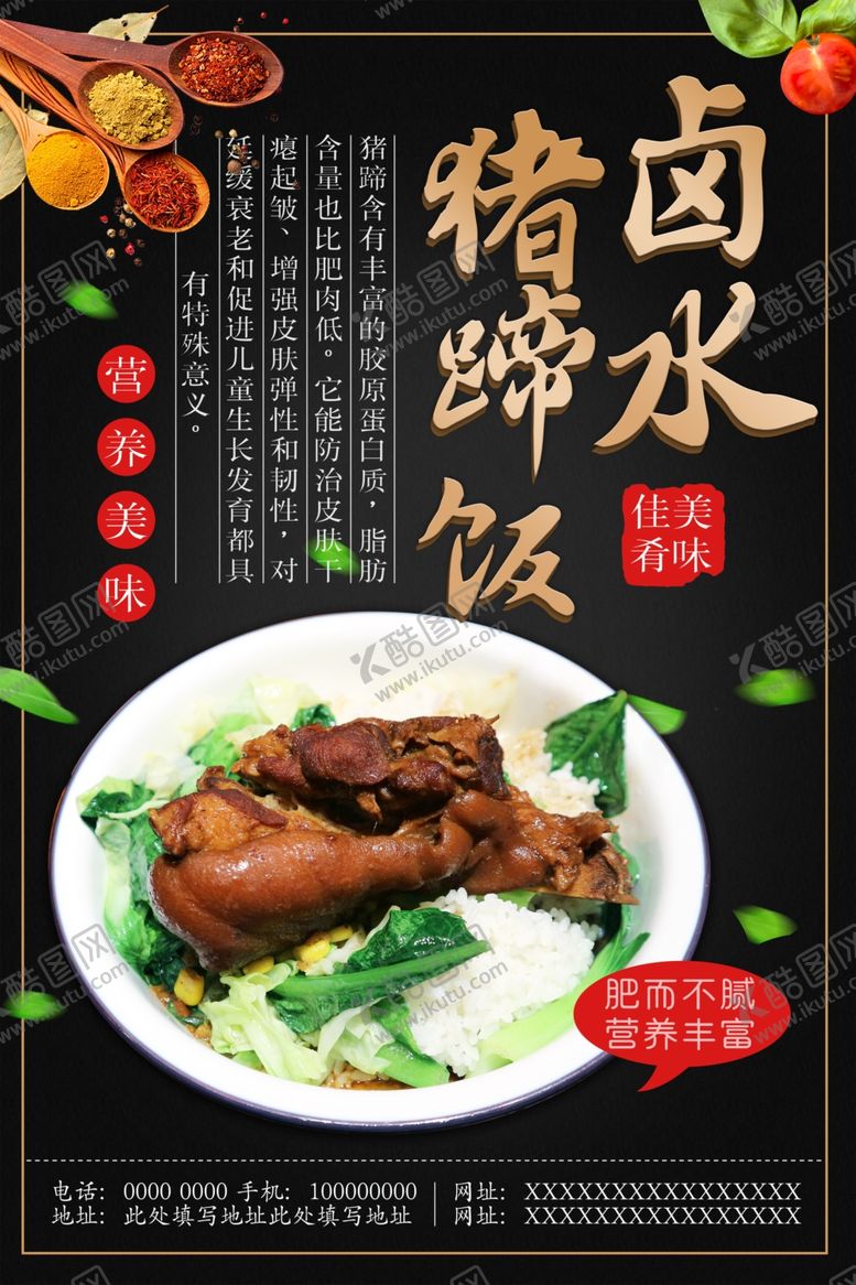 编号：66280106231452003791【酷图网】源文件下载-红烧卤水猪蹄饭海报