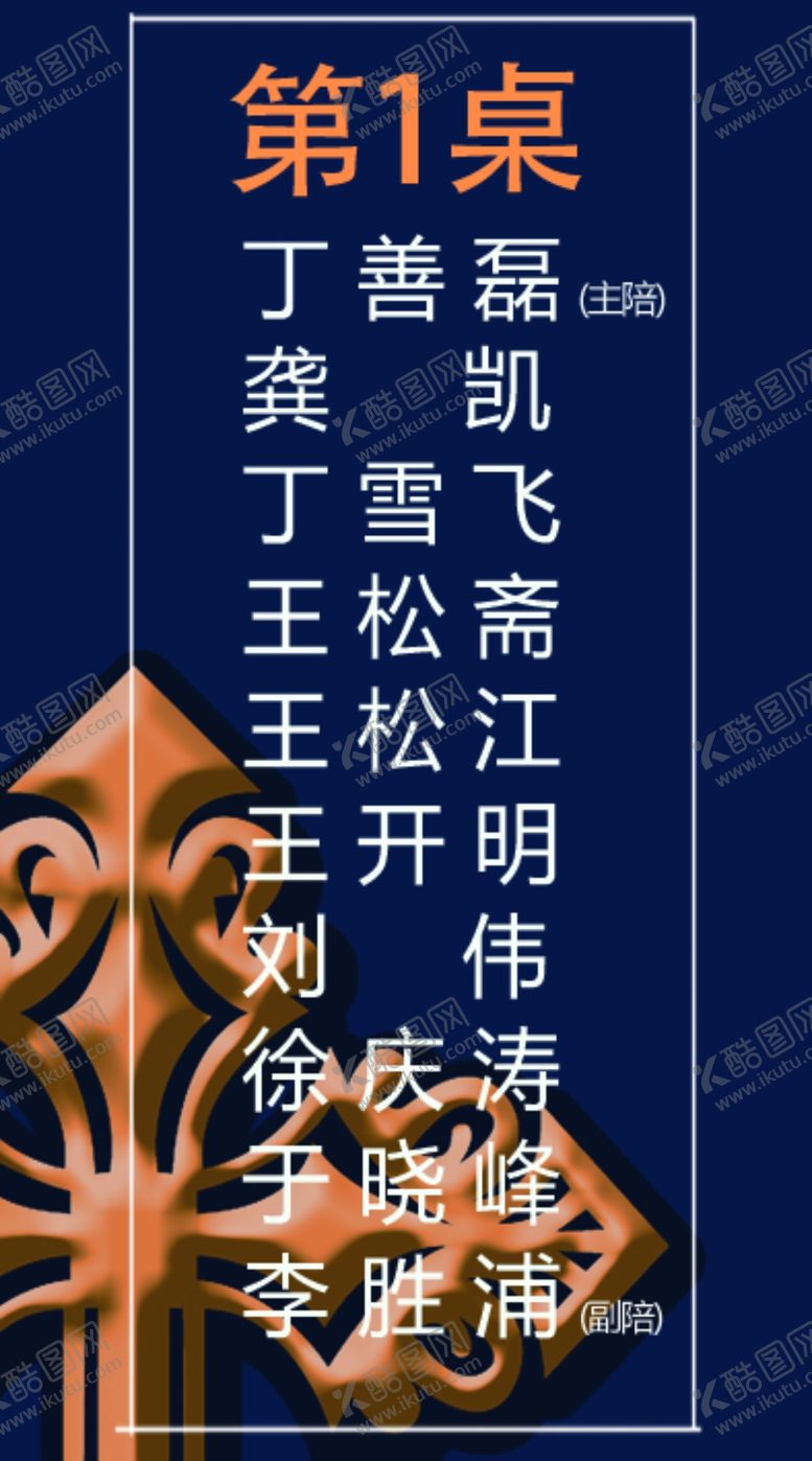 编号：26922406300801161690【酷图网】源文件下载-桌牌