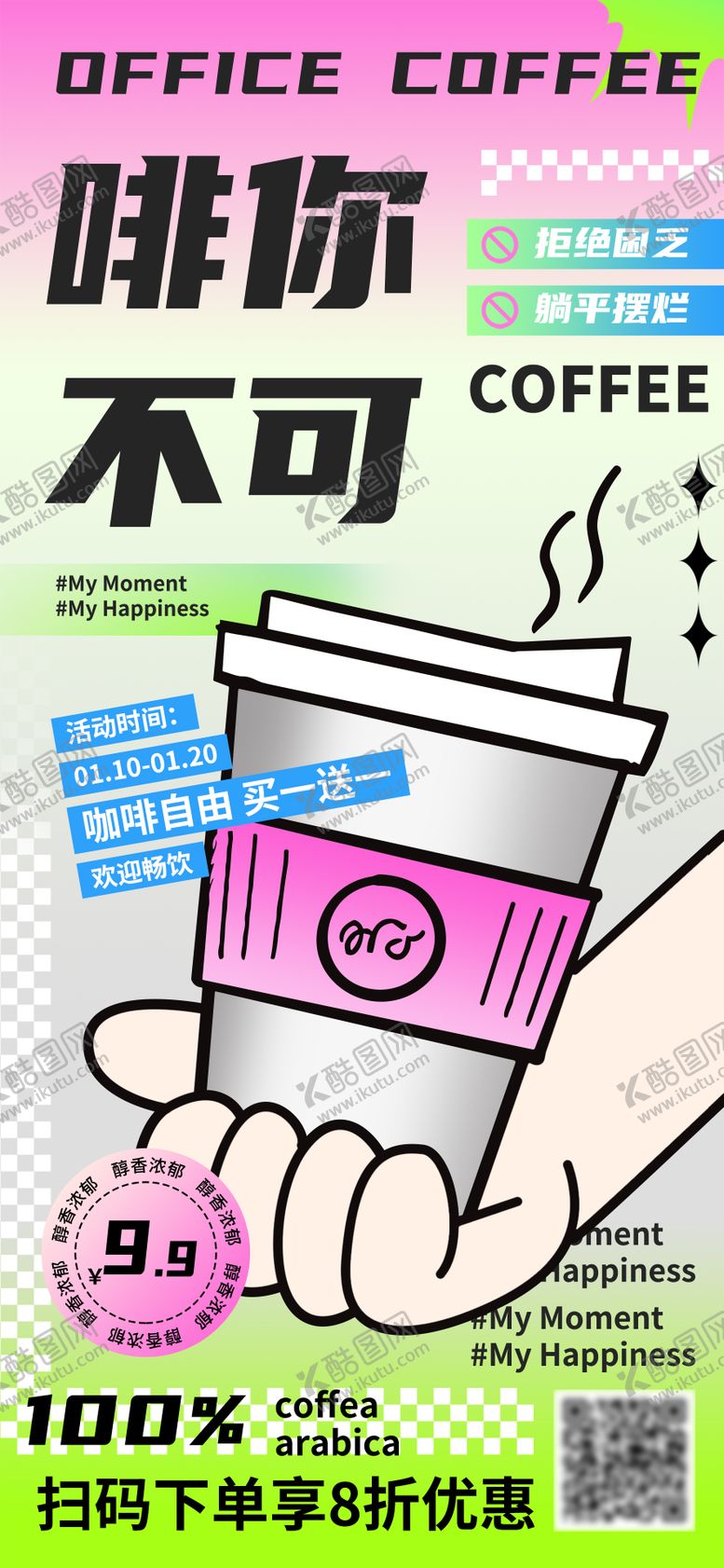 编号：47613006152054105819【酷图网】源文件下载-咖啡促销活动海报