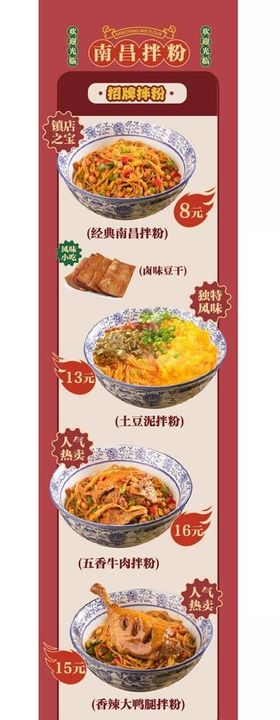 南昌拌粉小吃设计美食