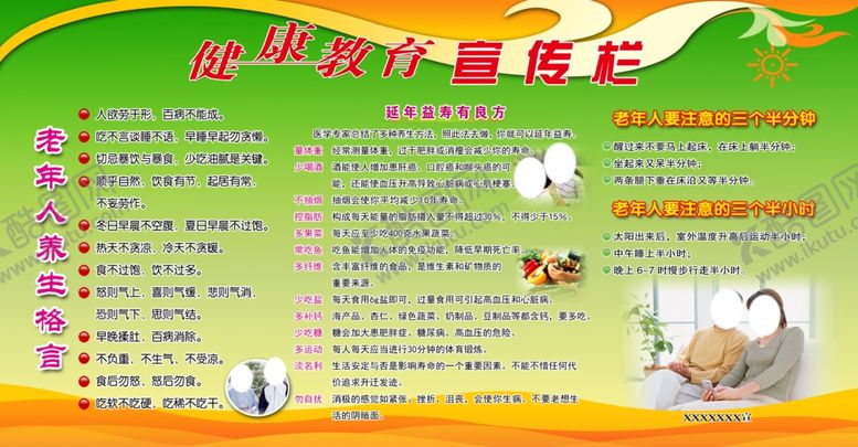 编号：95510507020925572892【酷图网】源文件下载-健康教育宣传栏
