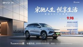 比亚迪汽车海报