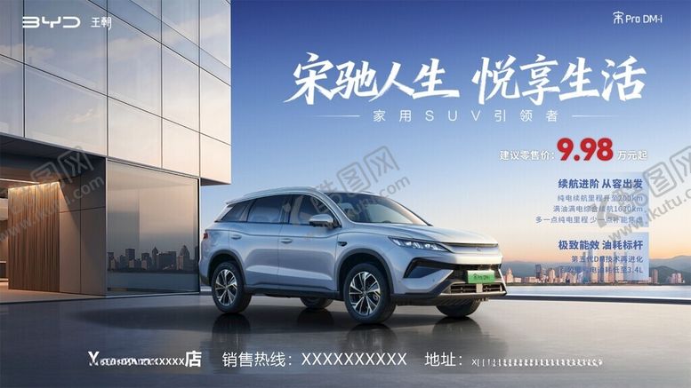 编号：61700212230113231789【酷图网】源文件下载-比亚迪汽车海报