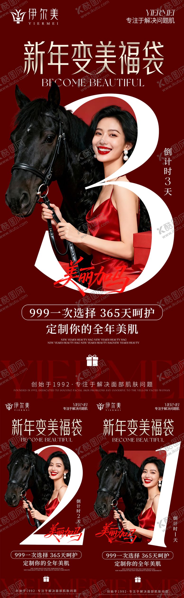 编号：73747802010027419698【酷图网】源文件下载-马年医美活动倒计时海报