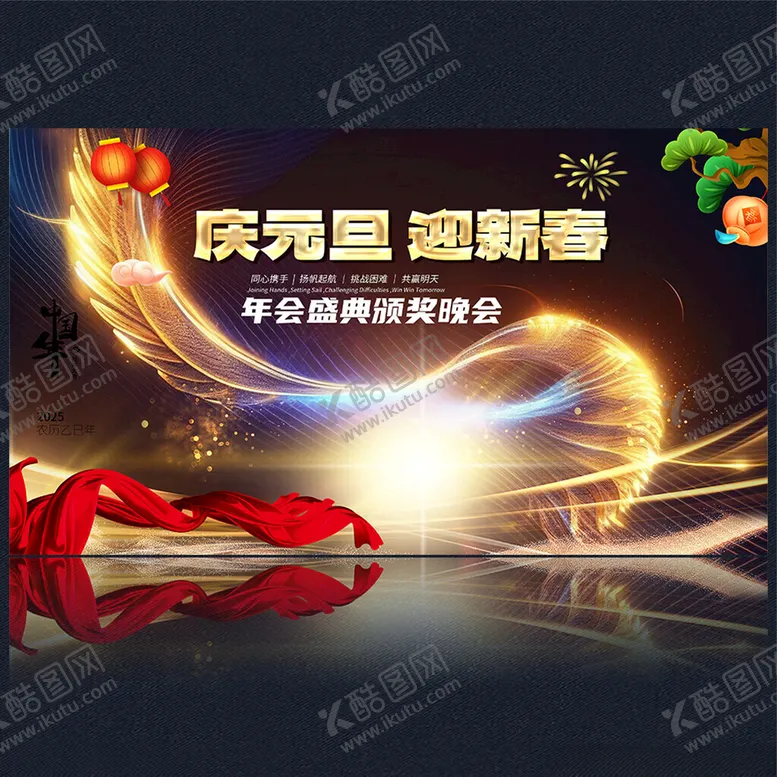 编号：94384801280940354252【酷图网】源文件下载-2025海报