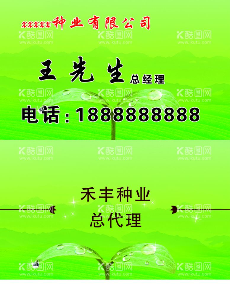 编号：54501411171113069725【酷图网】源文件下载-种业名片