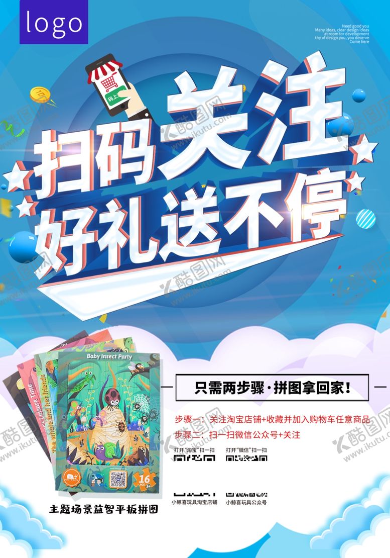 编号：47518610050853583740【酷图网】源文件下载-扫码关注海报