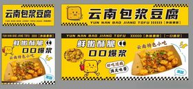 云南包浆豆腐