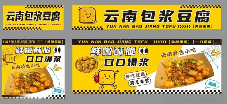 编号：31537005242324302951【酷图网】源文件下载-云南包浆豆腐