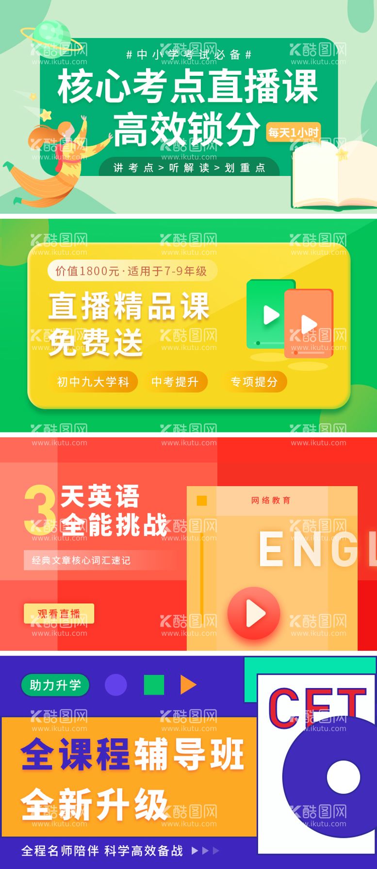 编号：51468111281622524574【酷图网】源文件下载-教育运营课程banner