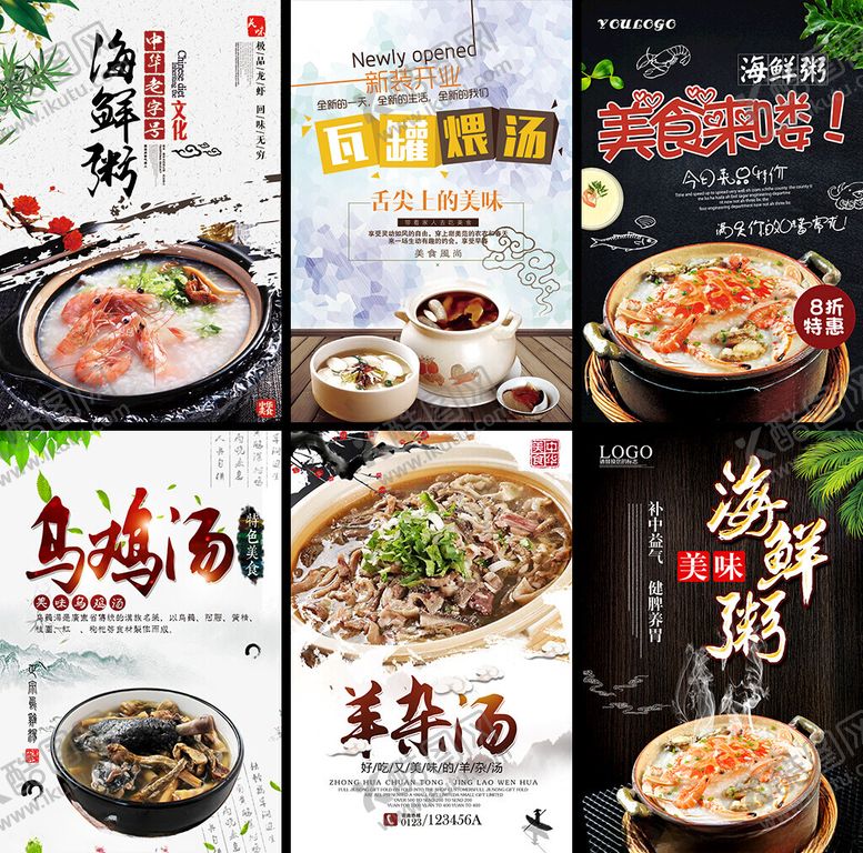 编号：31296804021745158862【酷图网】源文件下载-汤粥海报