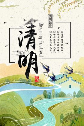 清明节展板挂图祭祖背景