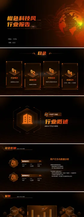 科技互联网行业工作汇报ppt