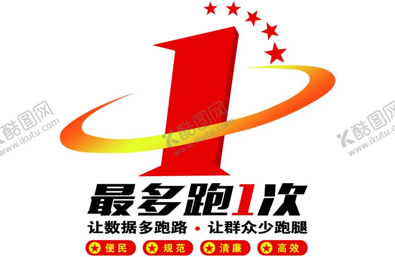 编号：78253009192332485730【酷图网】源文件下载-最多跑一次