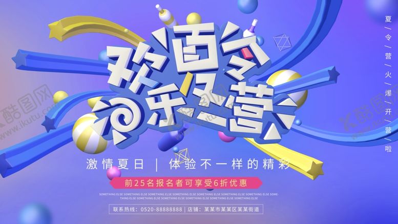 编号：57060506262226115908【酷图网】源文件下载-欢乐夏令营