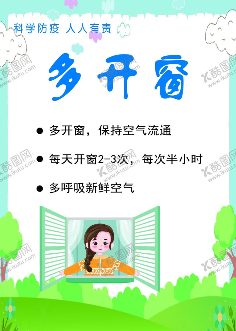 编号：62691806161637335282【酷图网】源文件下载-多开窗
