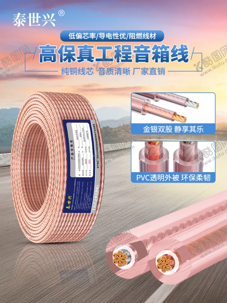 编号：38643702172125174862【酷图网】源文件下载-电缆音响线电商海报详情页模板