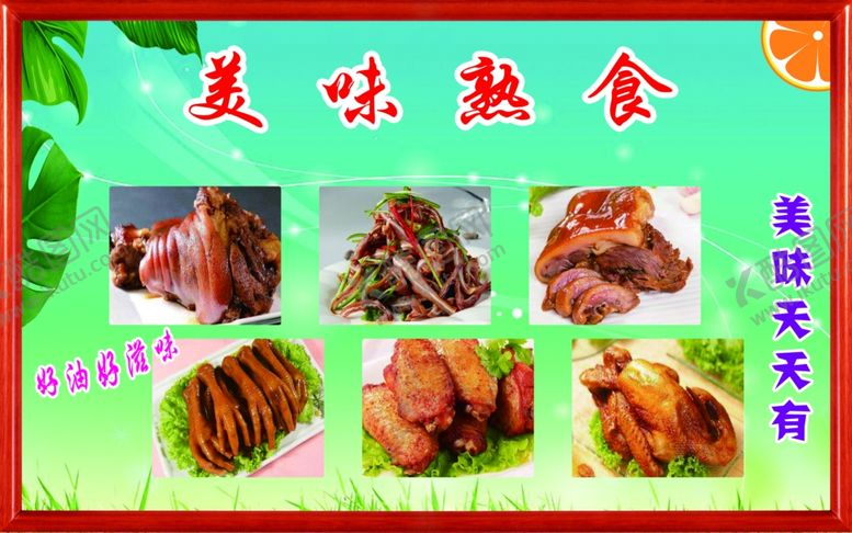 编号：89173209151154532456【酷图网】源文件下载-美味熟食