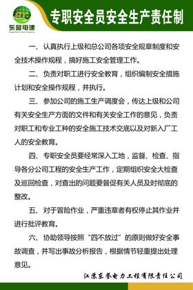 专职安全员安全生产责任制