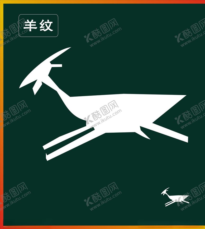 编号：29060609211438382707【酷图网】源文件下载-羊纹