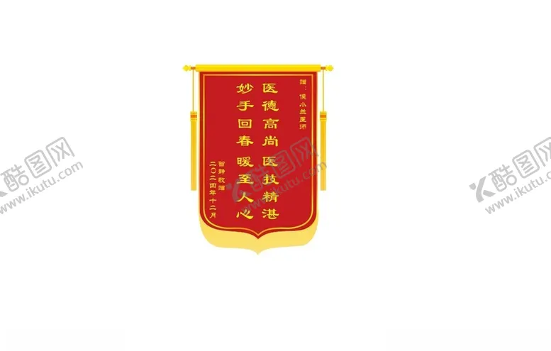 编号：89273002270103217175【酷图网】源文件下载-锦旗模版