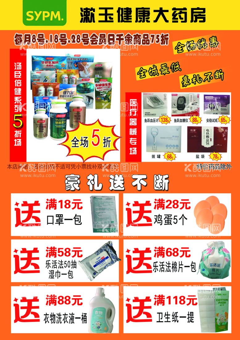 编号：34251809280610445732【酷图网】源文件下载-药店宣传单