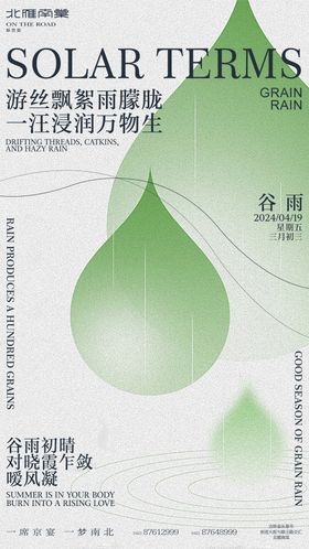 谷雨海报二十四节气渐变水滴