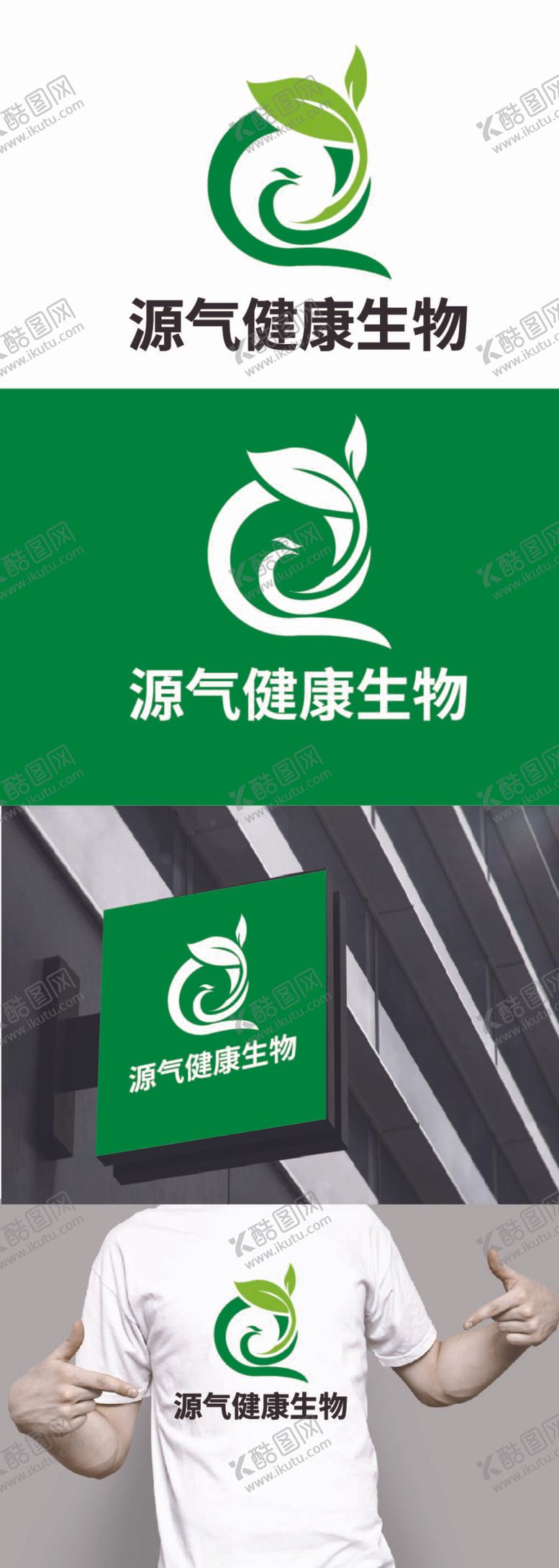 编号：64735312051821335610【酷图网】源文件下载-健康生物标识设计