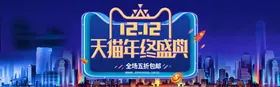 双十二促销海报商场模板2