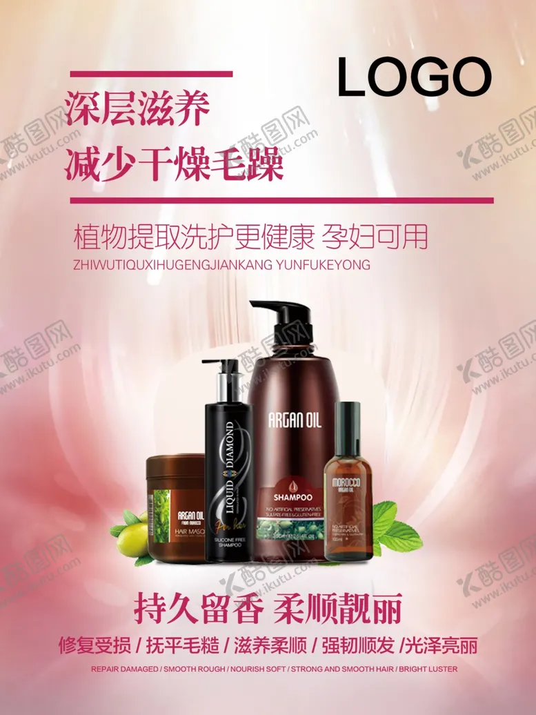 编号：59068507031621329930【酷图网】源文件下载-洗发水广告