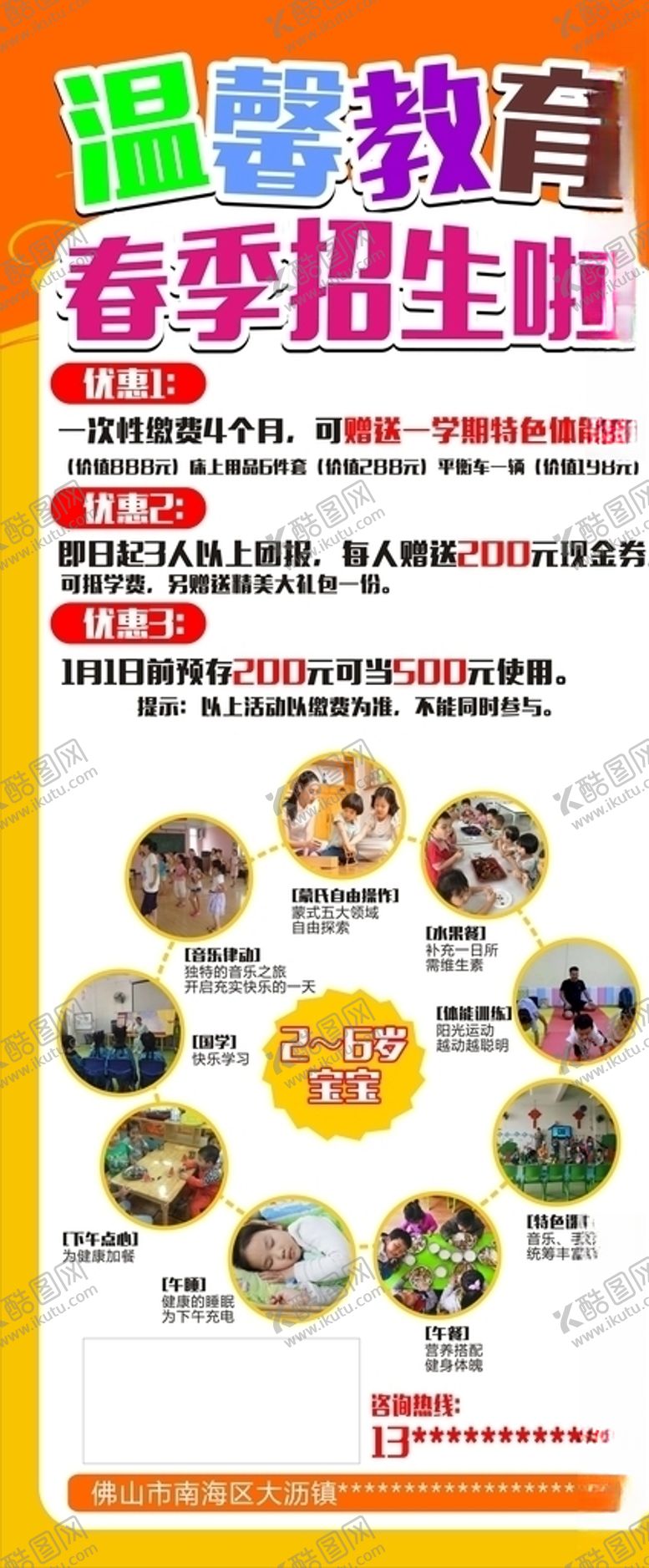 编号：76045707140240302419【酷图网】源文件下载-温馨教育展架