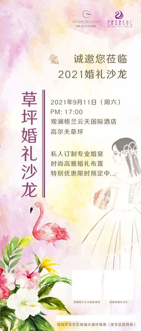 婚礼沙龙海报