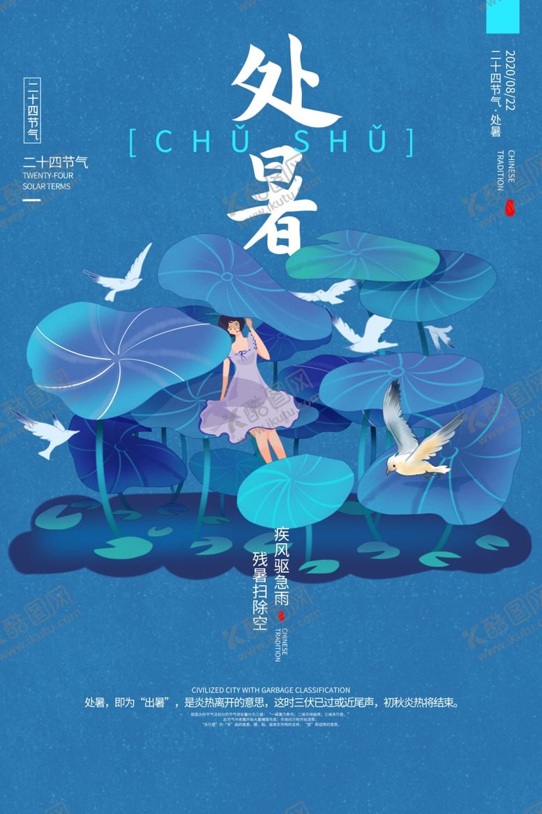 编号：93729410061024007738【酷图网】源文件下载-处暑