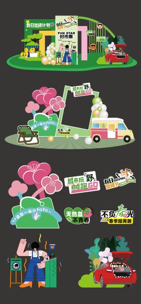 春天踏青堆头美陈手举牌