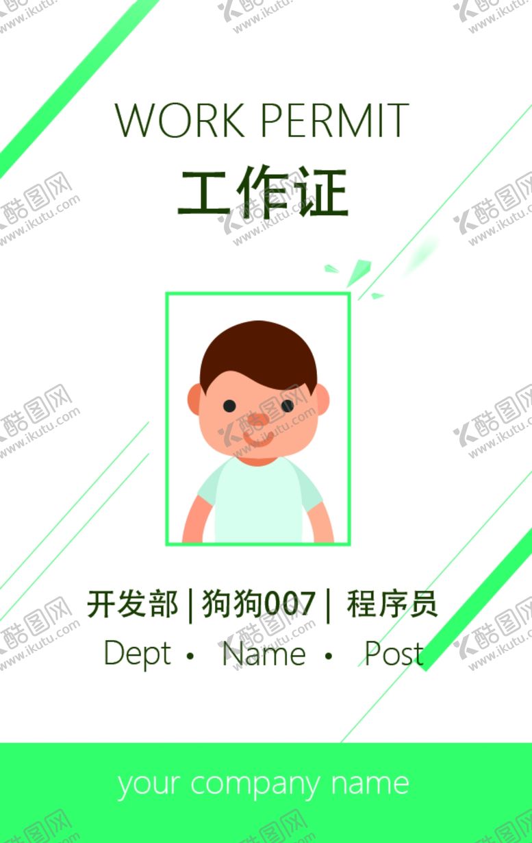 编号：41889007081047479855【酷图网】源文件下载-工作证胸卡胸牌吊牌名片