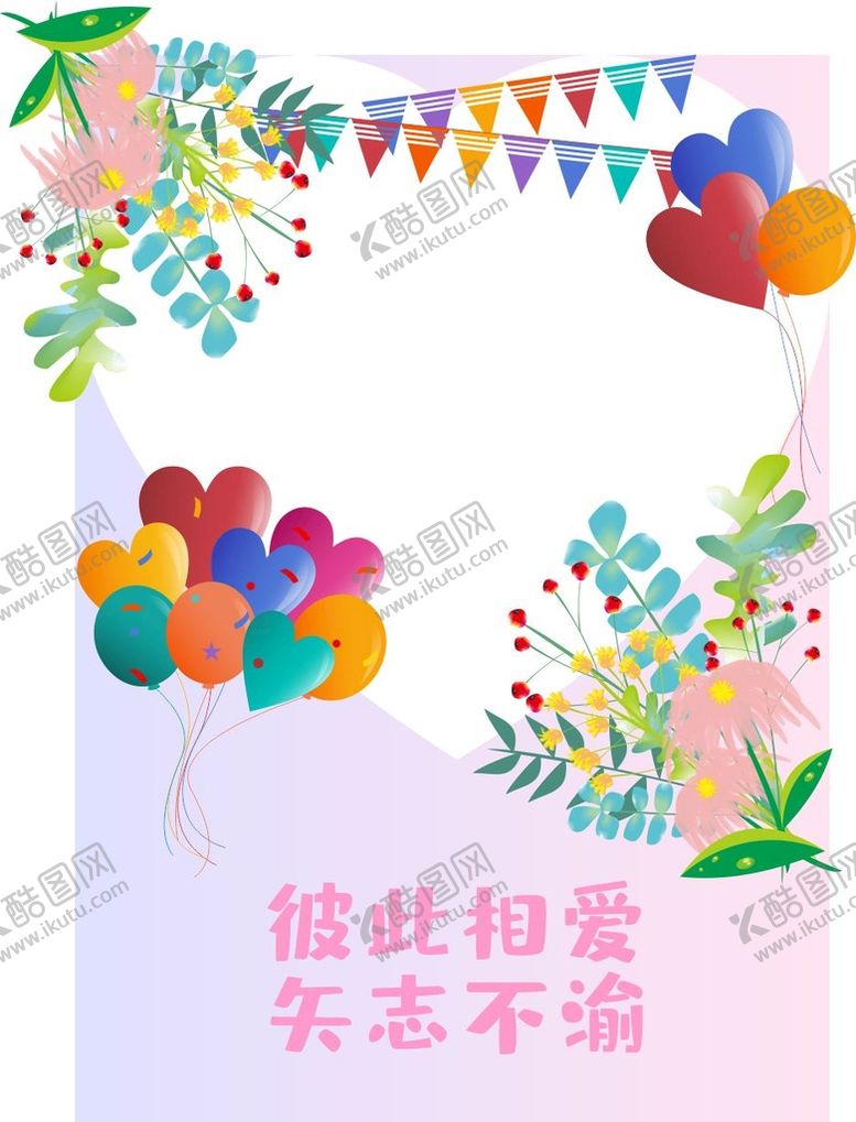 编号：45231610110603562475【酷图网】源文件下载-情人节情侣的合照拍照框