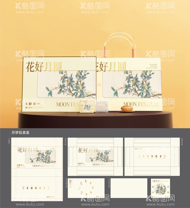 编号：18846011230514501291【酷图网】源文件下载-月饼包装盒