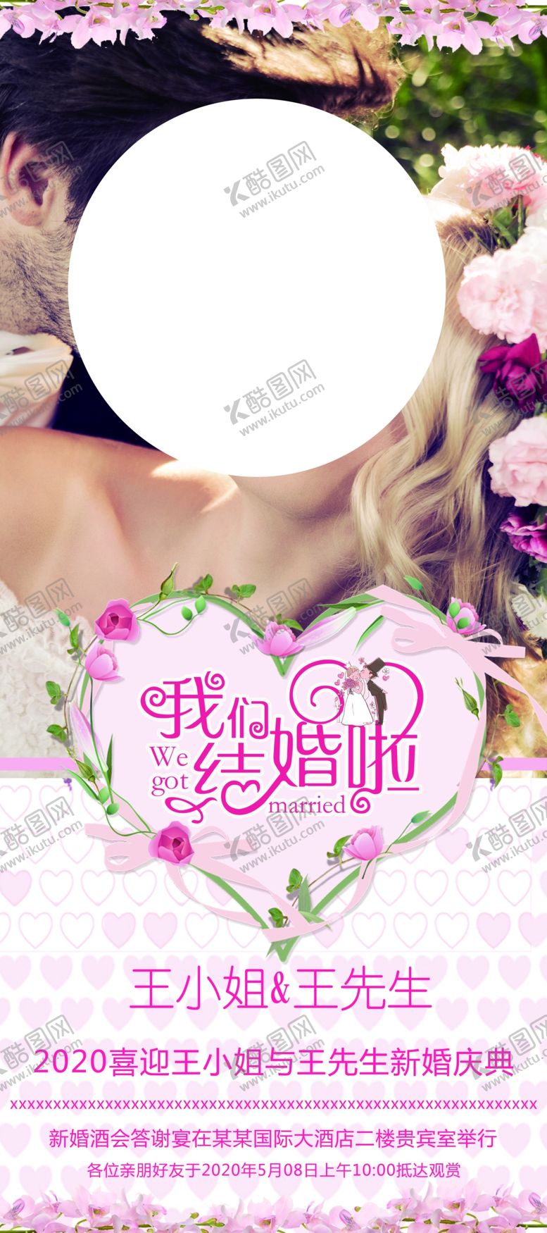 编号：21506107061150251648【酷图网】源文件下载-结婚展架